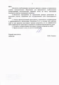 В Краснодаре изымают 21 га сельхозземель под строительство автодороги в аэропорт Пашковский