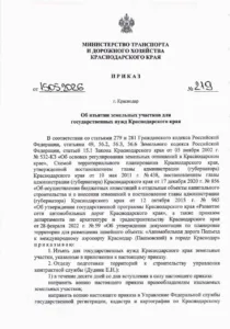 В Краснодаре изымают 21 га сельхозземель под строительство автодороги в аэропорт Пашковский
