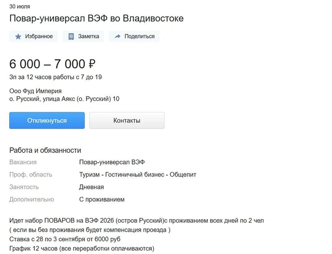 За 5 дней до 100 тысяч рублей: какую подработку предлагают на Восточном экономическом форуме и сколько за что обещают